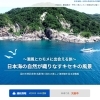 笹川流れ観光汽船ホームページリニューアルオープン！！
