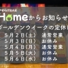 ゴールデンウィークの定休日のお知らせ