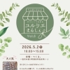 【イベント出店】一宮市のマルシェにMinicoが登場！短時間で心身スッキリ「腸もみ」体験🌿