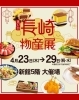 宮崎山形屋【長崎物産展】