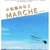 小松島みなとMARCHE出店！限定クーポン配布のお知らせ｜カフェと雑貨 Couleur