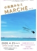 小松島みなとMARCHE案内チラシ「小松島みなとMARCHE出店！限定クーポン配布のお知らせ｜カフェと雑貨 Couleur」
