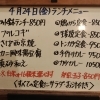 4/24(金)の小鉢ランチ