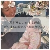 私がサロンをする理由－がんばるお母さんへ伝えたいことー