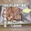 4月24日(金)14時OPEN！“馬のレバー刺し”1,000円でしっとり一皿