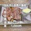 1,000円で贅沢気分を味わおう「4月24日(金)14時OPEN！“馬のレバー刺し”1,000円でしっとり一皿」