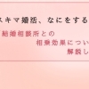 【スキマ婚活×結婚相談所】～忙しくてもスキマ時間でできる婚活について、八王子の結婚相談所SmileLink.labと考える～