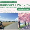 明日4/25開催「磐越西線サイクルトレイン」と当店移転一周年のご案内
