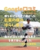 「Google口コミいただきました」