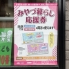 「みやづ暮らし応援券」当店でご利用いただけます☝🏻✨