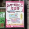 「みやづ暮らし応援券」当店でご利用いただけます☝🏻✨