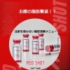 若い頃より顔が大きくなった！？お顔の脂肪を分解しながらハリとツヤを与えるRED SHOT🔴
