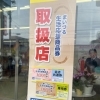 まいづる生活応援商品券📣当店もご利用いただけます🌸