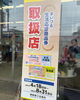 「まいづる生活応援商品券📣当店もご利用いただけます🌸」