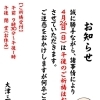 臨時閉堂のお知らせ