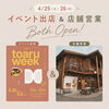 「イベント出店のお知らせ『toaru week』【試作と研究を重ねたこだわりの味！国産小麦と原材料にこだわった二本松市のパン屋さんRE:（リーコロン）】」