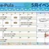 Fure-Pula（市民ふれあいプラザ）5月イベントカレンダーのご案内