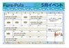 「Fure-Pula（市民ふれあいプラザ）5月イベントカレンダーのご案内」