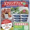 今日から４月２７日（月）まで！