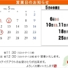 ☘️☘️🌷5月のお知らせ🎏🎏