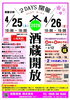 「【4/25・26】成龍酒造イベント「酒蔵開放 2026 春」が開催！」