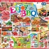 4/24(金)～26(日)　Enjoy BBQ！