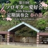 【雨天中止となりました】マイントピア別子野外ライブ