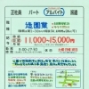 明石市南王子町 造園スタッフ（アルバイト）募集｜慶緑（けいりょく）    