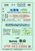 草刈り 伐採 街路樹の剪定 をお手伝いください「明石市南王子町 【慶緑】さんで 造園スタッフ（アルバイト）募集❗  」