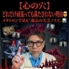 【心の穴】どれだけ頑張っても満たされない理由 🤯 メタトロンで見る「過去の欠乏ノイズ」📊