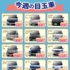 【R8.4.24】🍀軽自動車専門店HaPiT-今週の目玉車🍀