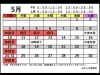 「5月スケジュール」