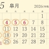 2026年5月の定休日のお知らせです。