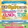 【期間限定】年0.80％の特別金利（組合員およびご家族の方限定）！JAこうか「未来かがやく定期貯金」が5/1より受付スタート！