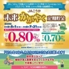 【期間限定】年0.80％の特別金利（組合員およびご家族の方限定）！JAこうか「未来かがやく定期貯金」が5/1より受付スタート！