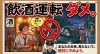 「静岡市で飲酒運転防止なら運転代行・静岡代行へ｜雨の夜も安心送迎」