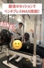 「ベンチプレスMAXチャレンジ！」