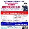 （姉妹塾　学友館）北海道警察　最終合格プロジェクト【清田区清田の個別指導学習塾】