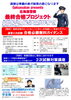 「（姉妹塾　学友館）北海道警察　最終合格プロジェクト【清田区清田の個別指導学習塾】」