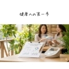 健康への第一歩「測る・整える・回復する」をひとつながりでサポート