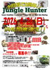 「4/26ジャングルハンター浜松に出店します!」