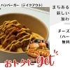 「MERRY」が新たに提携！まちあるきチケットに参加（4/24スタート）