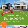 【GW】「まいぷれ見たよ」で電子マネー10,000円分プレゼント！