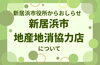「【新居浜市役所】「新居浜市地産地消協力店」制度をご紹介」