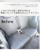 徹底クリーニングで愛車をリフレッシュ「諦めていたシートのシミもスッキリ！プロの車内クリーニング」