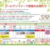 【重要】2026年度ゴールデンウイークの営業日程のお知らせ