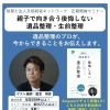 定期開催セミナー「親子で向き合う後悔しない遺品整理・生前整理」開催のお知らせ