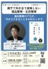 7月セミナーチラシ(表面)「定期開催セミナー「親子で向き合う後悔しない遺品整理・生前整理」開催のお知らせ」