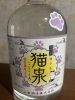 猫泉にゃんせんしろ2026😸「インディの《飲むリエ日誌》 其の六十六本目」