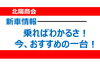 「乗ればわかるさ！おすすめの新車情報！」